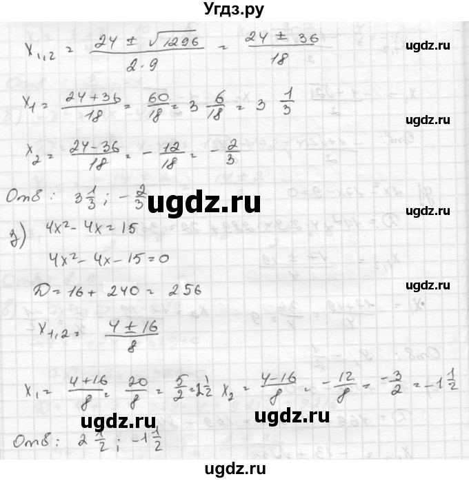 ГДЗ (Решебник к учебнику 2015) по алгебре 8 класс С.М. Никольский / номер / 242(продолжение 4)