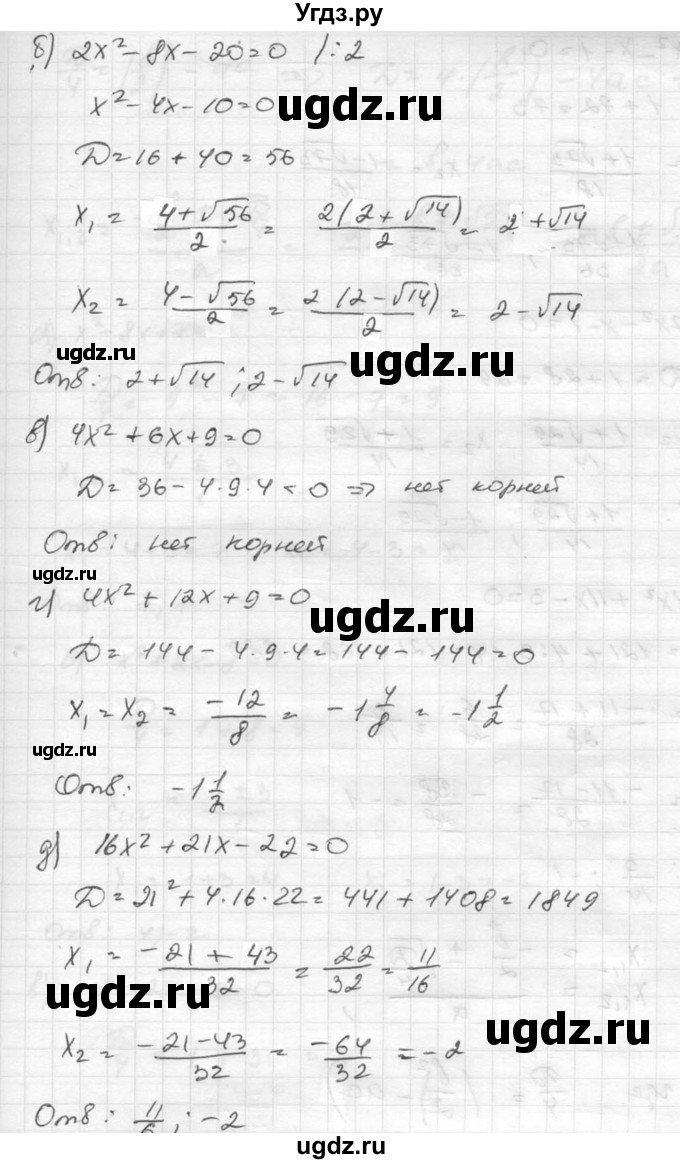 ГДЗ (Решебник к учебнику 2015) по алгебре 8 класс С.М. Никольский / номер / 246(продолжение 2)