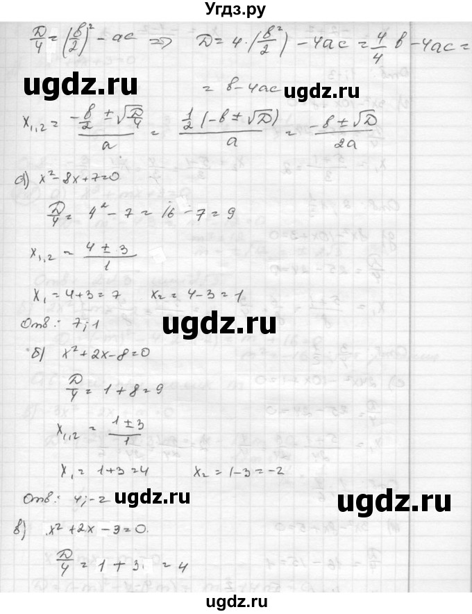 ГДЗ (Решебник к учебнику 2015) по алгебре 8 класс С.М. Никольский / номер / 247(продолжение 2)