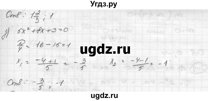 ГДЗ (Решебник к учебнику 2015) по алгебре 8 класс С.М. Никольский / номер / 247(продолжение 4)