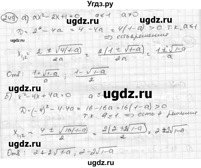 ГДЗ (Решебник к учебнику 2015) по алгебре 8 класс С.М. Никольский / номер / 249