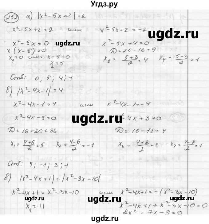 ГДЗ (Решебник к учебнику 2015) по алгебре 8 класс С.М. Никольский / номер / 252