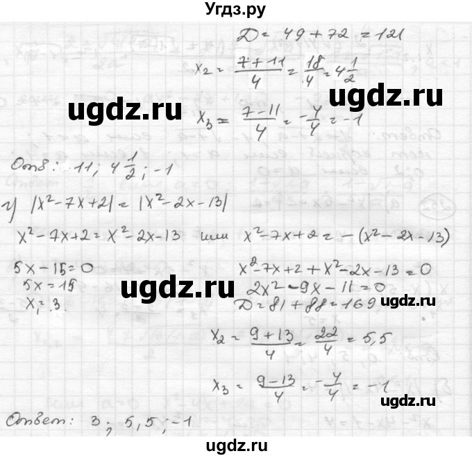 ГДЗ (Решебник к учебнику 2015) по алгебре 8 класс С.М. Никольский / номер / 252(продолжение 2)