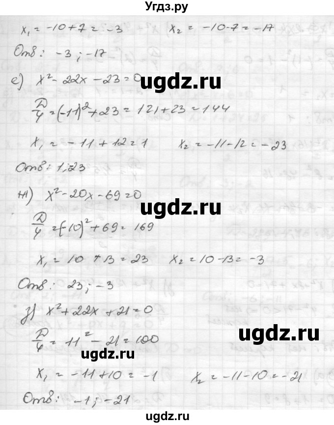 ГДЗ (Решебник к учебнику 2015) по алгебре 8 класс С.М. Никольский / номер / 257(продолжение 2)