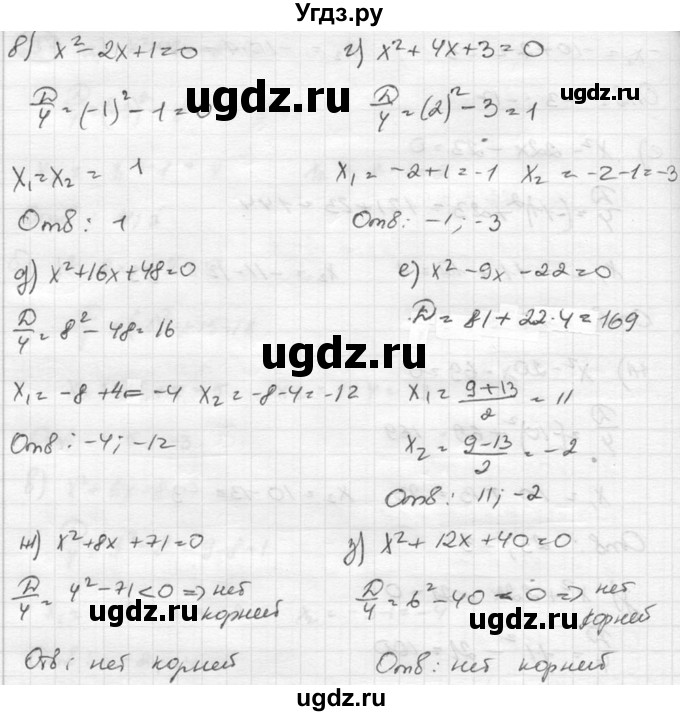 ГДЗ (Решебник к учебнику 2015) по алгебре 8 класс С.М. Никольский / номер / 258(продолжение 2)