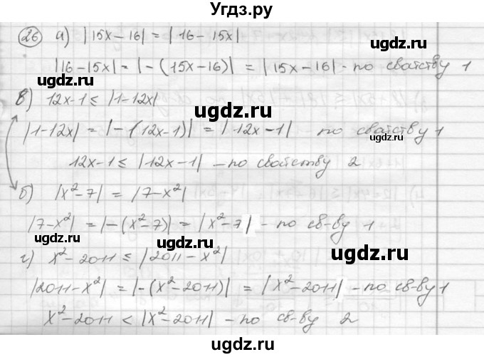 ГДЗ (Решебник к учебнику 2015) по алгебре 8 класс С.М. Никольский / номер / 26