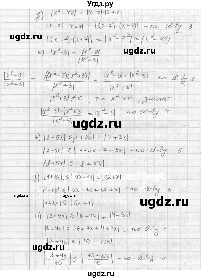 ГДЗ (Решебник к учебнику 2015) по алгебре 8 класс С.М. Никольский / номер / 26(продолжение 2)