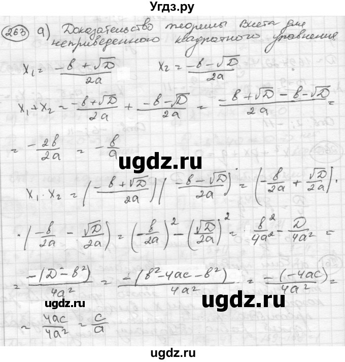 ГДЗ (Решебник к учебнику 2015) по алгебре 8 класс С.М. Никольский / номер / 263