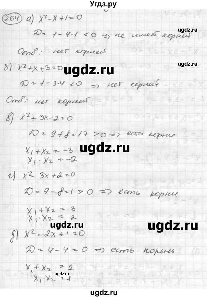 ГДЗ (Решебник к учебнику 2015) по алгебре 8 класс С.М. Никольский / номер / 264