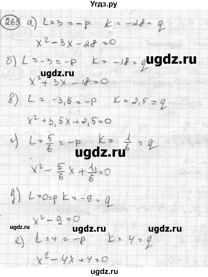 ГДЗ (Решебник к учебнику 2015) по алгебре 8 класс С.М. Никольский / номер / 265