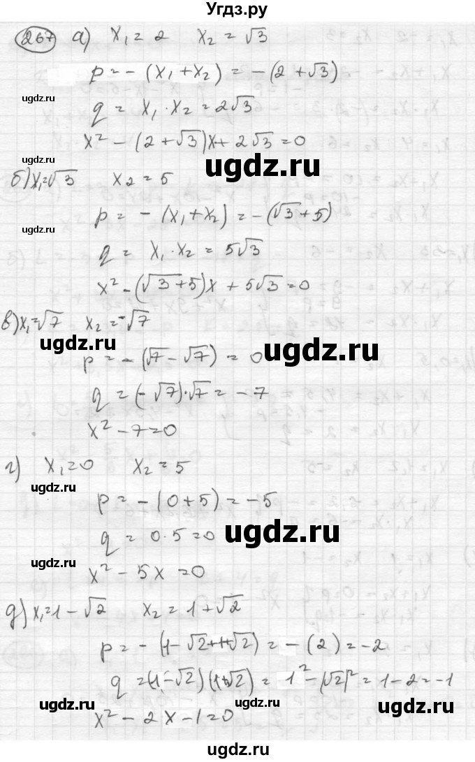 ГДЗ (Решебник к учебнику 2015) по алгебре 8 класс С.М. Никольский / номер / 267