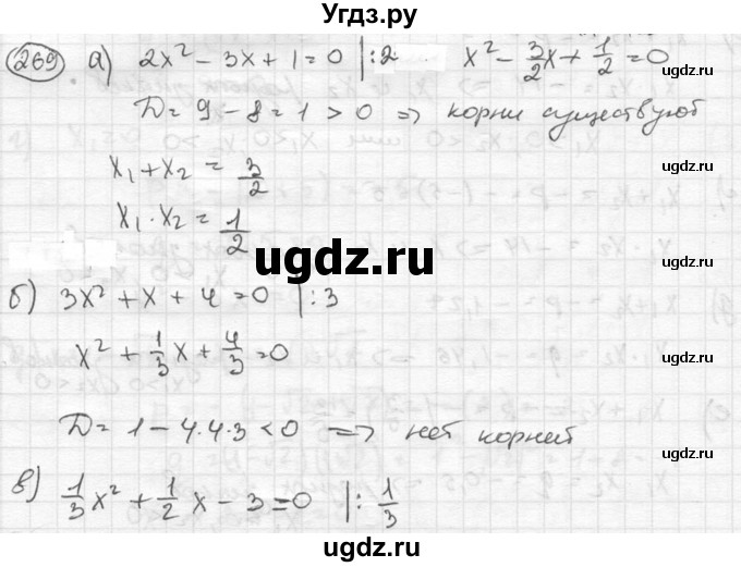 ГДЗ (Решебник к учебнику 2015) по алгебре 8 класс С.М. Никольский / номер / 269