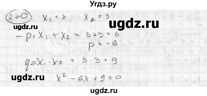 ГДЗ (Решебник к учебнику 2015) по алгебре 8 класс С.М. Никольский / номер / 270