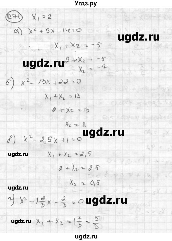 ГДЗ (Решебник к учебнику 2015) по алгебре 8 класс С.М. Никольский / номер / 271