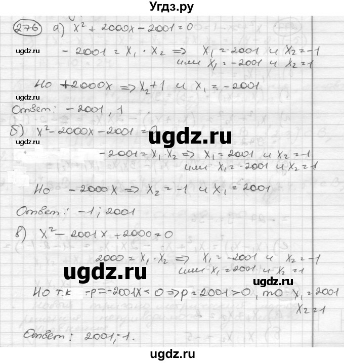 ГДЗ (Решебник к учебнику 2015) по алгебре 8 класс С.М. Никольский / номер / 276
