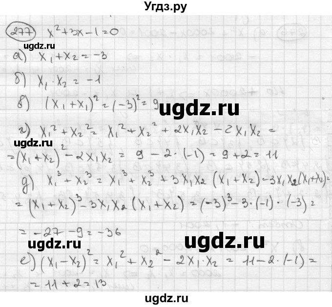 ГДЗ (Решебник к учебнику 2015) по алгебре 8 класс С.М. Никольский / номер / 277