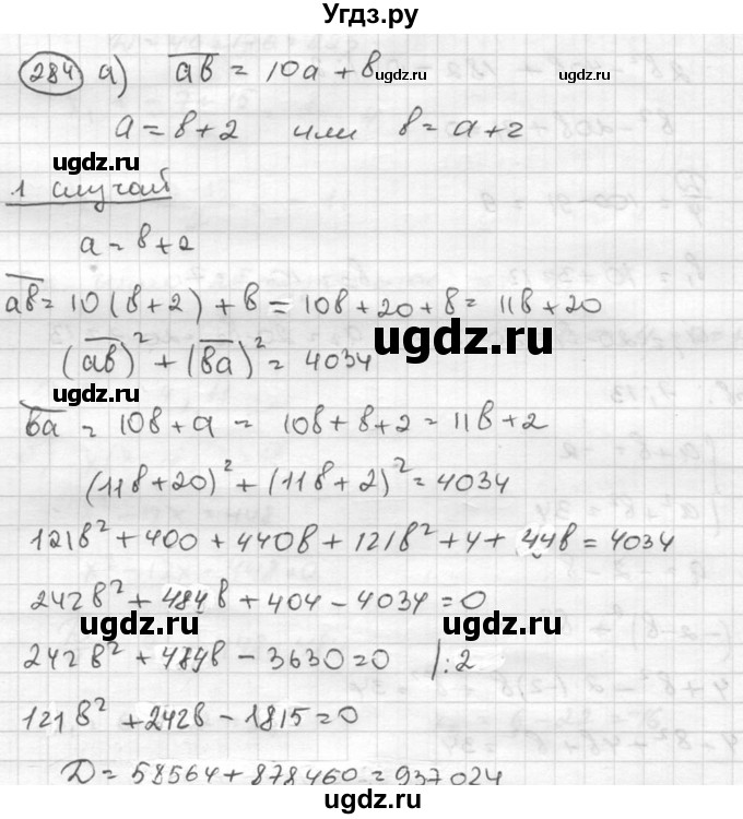 ГДЗ (Решебник к учебнику 2015) по алгебре 8 класс С.М. Никольский / номер / 284