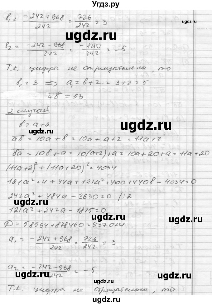 ГДЗ (Решебник к учебнику 2015) по алгебре 8 класс С.М. Никольский / номер / 284(продолжение 2)