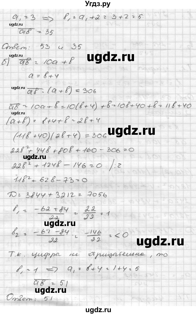 ГДЗ (Решебник к учебнику 2015) по алгебре 8 класс С.М. Никольский / номер / 284(продолжение 3)