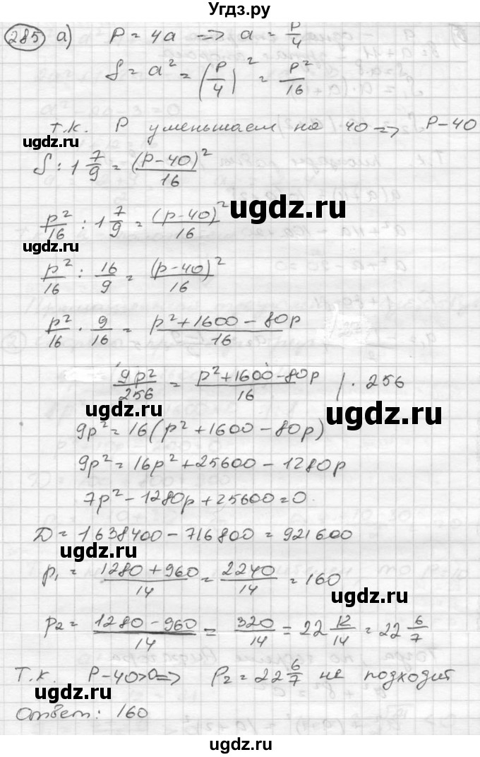 ГДЗ (Решебник к учебнику 2015) по алгебре 8 класс С.М. Никольский / номер / 285