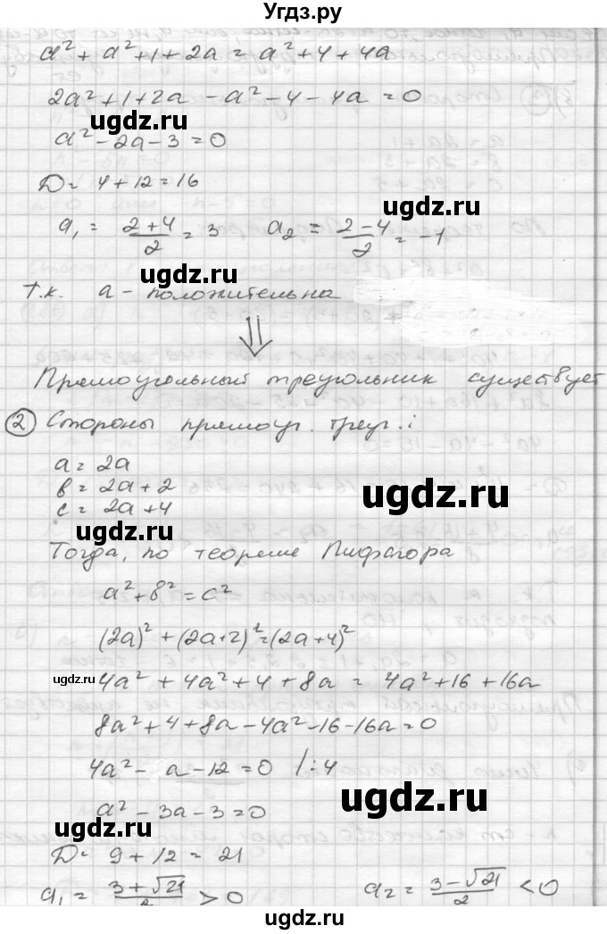 ГДЗ (Решебник к учебнику 2015) по алгебре 8 класс С.М. Никольский / номер / 285(продолжение 3)