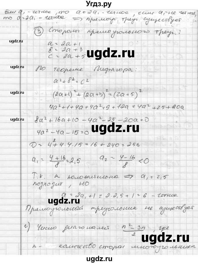 ГДЗ (Решебник к учебнику 2015) по алгебре 8 класс С.М. Никольский / номер / 285(продолжение 4)