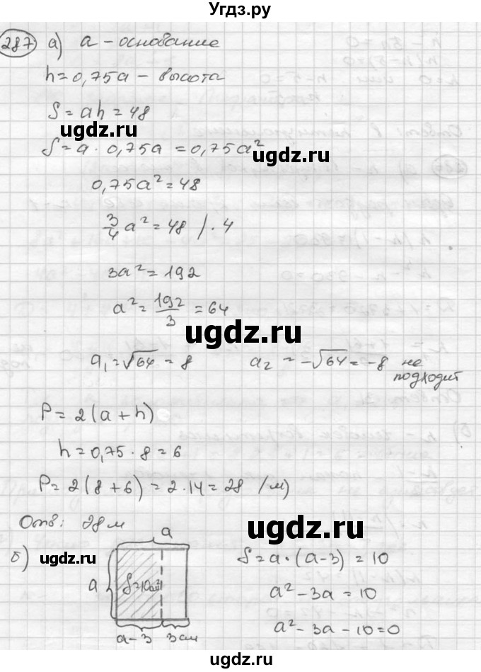 ГДЗ (Решебник к учебнику 2015) по алгебре 8 класс С.М. Никольский / номер / 287