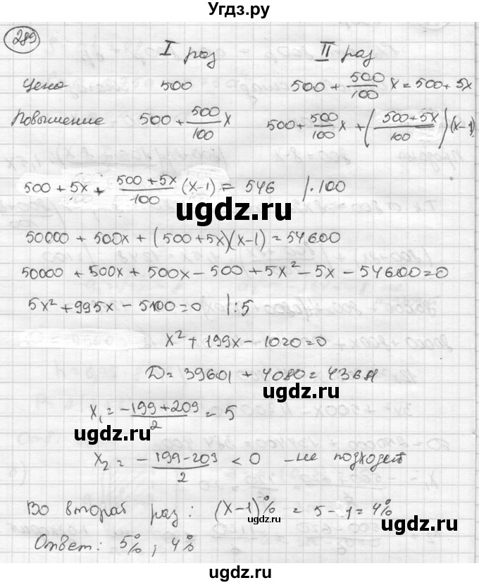 ГДЗ (Решебник к учебнику 2015) по алгебре 8 класс С.М. Никольский / номер / 289