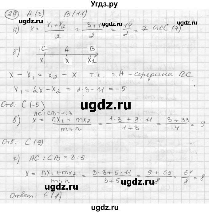ГДЗ (Решебник к учебнику 2015) по алгебре 8 класс С.М. Никольский / номер / 29