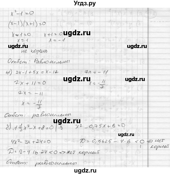 ГДЗ (Решебник к учебнику 2015) по алгебре 8 класс С.М. Никольский / номер / 293(продолжение 3)