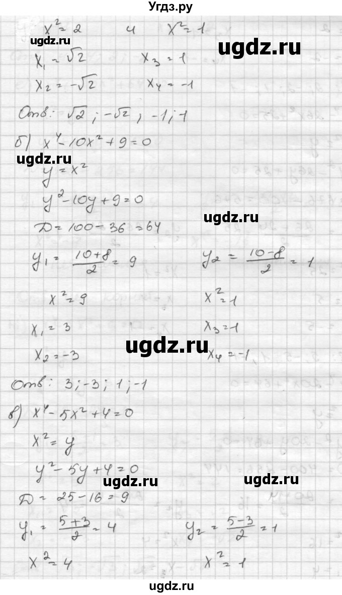 ГДЗ (Решебник к учебнику 2015) по алгебре 8 класс С.М. Никольский / номер / 297(продолжение 2)