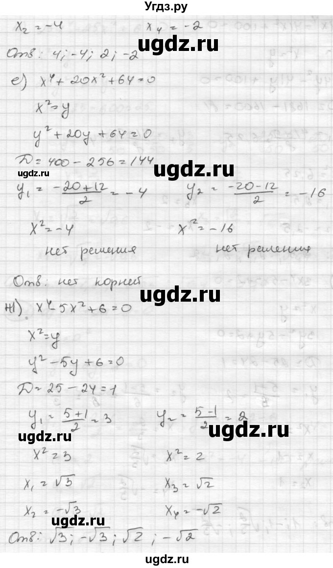 ГДЗ (Решебник к учебнику 2015) по алгебре 8 класс С.М. Никольский / номер / 297(продолжение 4)