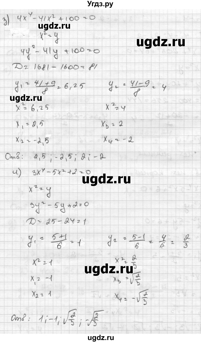 ГДЗ (Решебник к учебнику 2015) по алгебре 8 класс С.М. Никольский / номер / 297(продолжение 5)