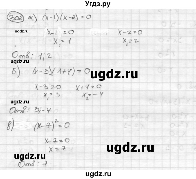 ГДЗ (Решебник к учебнику 2015) по алгебре 8 класс С.М. Никольский / номер / 302