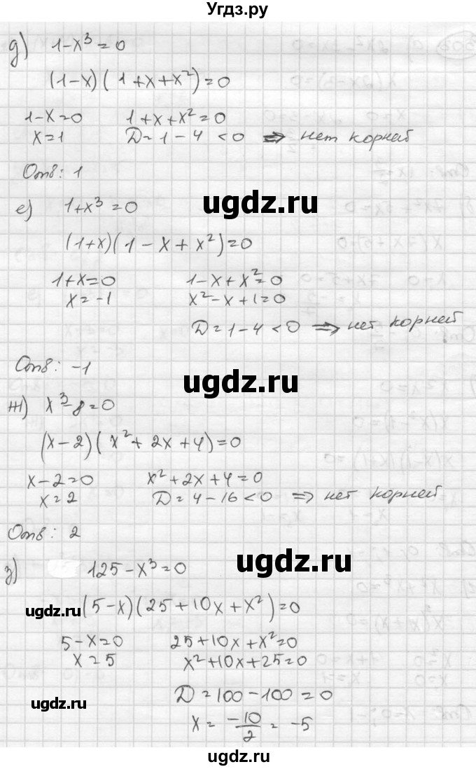 ГДЗ (Решебник к учебнику 2015) по алгебре 8 класс С.М. Никольский / номер / 303(продолжение 2)