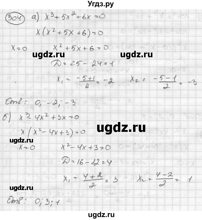 ГДЗ (Решебник к учебнику 2015) по алгебре 8 класс С.М. Никольский / номер / 304