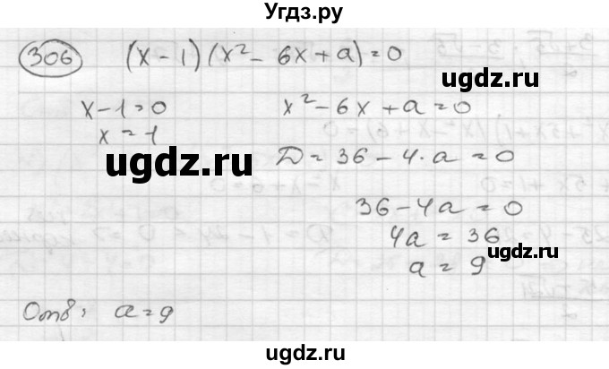 ГДЗ (Решебник к учебнику 2015) по алгебре 8 класс С.М. Никольский / номер / 306