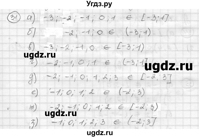 ГДЗ (Решебник к учебнику 2015) по алгебре 8 класс С.М. Никольский / номер / 31