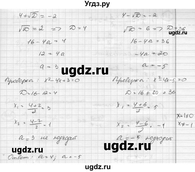 ГДЗ (Решебник к учебнику 2015) по алгебре 8 класс С.М. Никольский / номер / 315(продолжение 2)