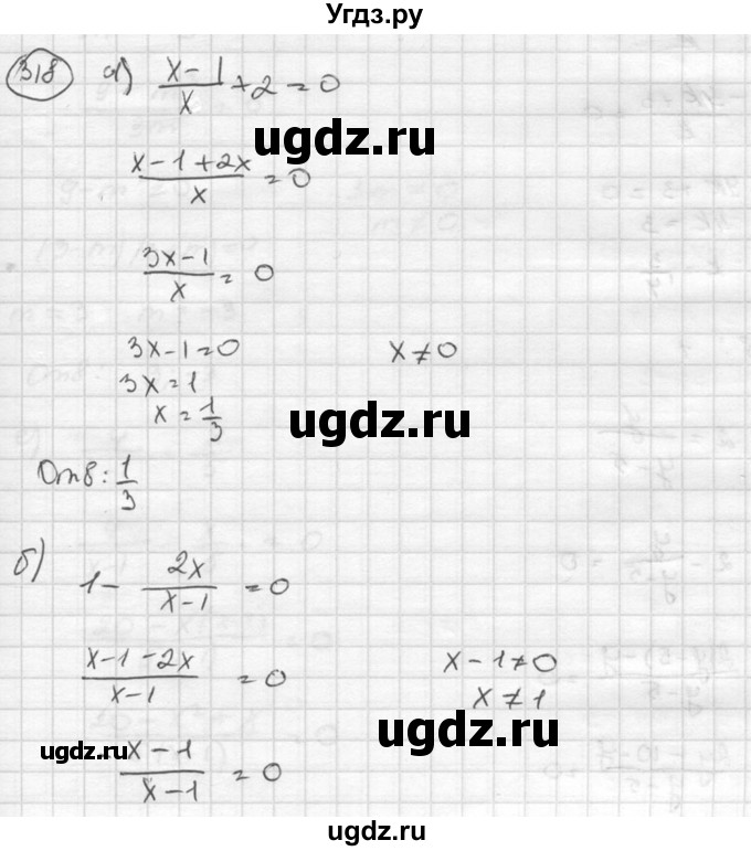 ГДЗ (Решебник к учебнику 2015) по алгебре 8 класс С.М. Никольский / номер / 318