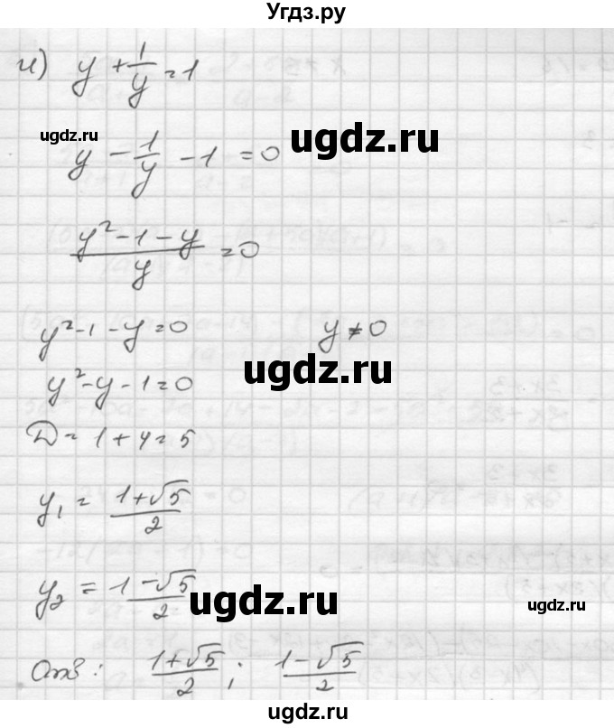 ГДЗ (Решебник к учебнику 2015) по алгебре 8 класс С.М. Никольский / номер / 318(продолжение 5)