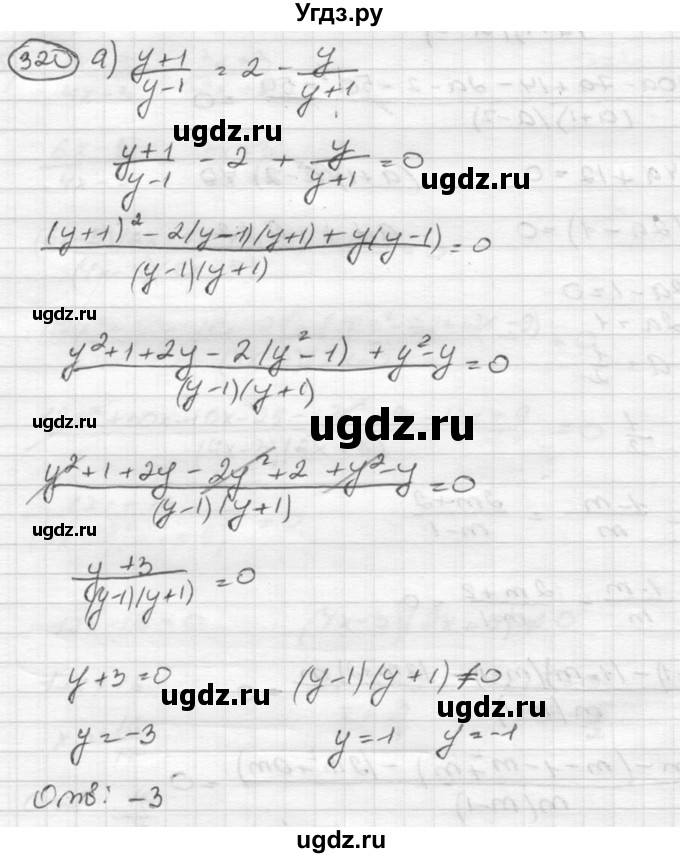 ГДЗ (Решебник к учебнику 2015) по алгебре 8 класс С.М. Никольский / номер / 320