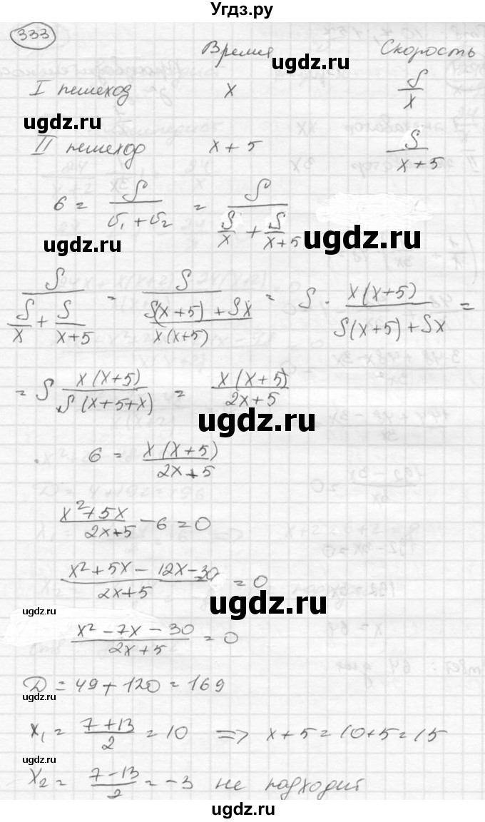 ГДЗ (Решебник к учебнику 2015) по алгебре 8 класс С.М. Никольский / номер / 333
