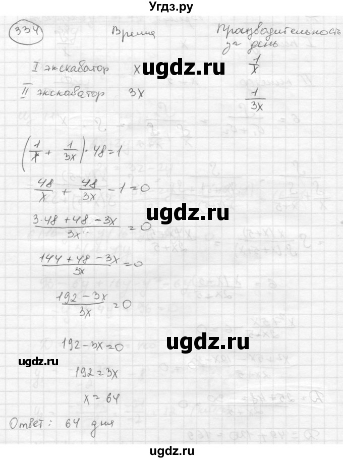 ГДЗ (Решебник к учебнику 2015) по алгебре 8 класс С.М. Никольский / номер / 334