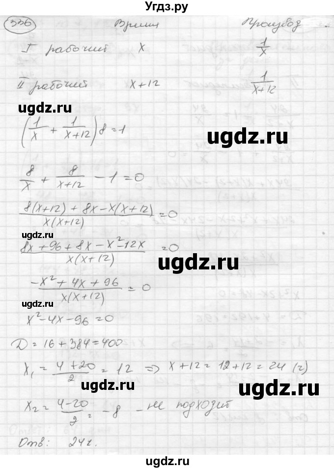 ГДЗ (Решебник к учебнику 2015) по алгебре 8 класс С.М. Никольский / номер / 336