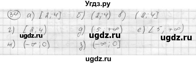 ГДЗ (Решебник к учебнику 2015) по алгебре 8 класс С.М. Никольский / номер / 34