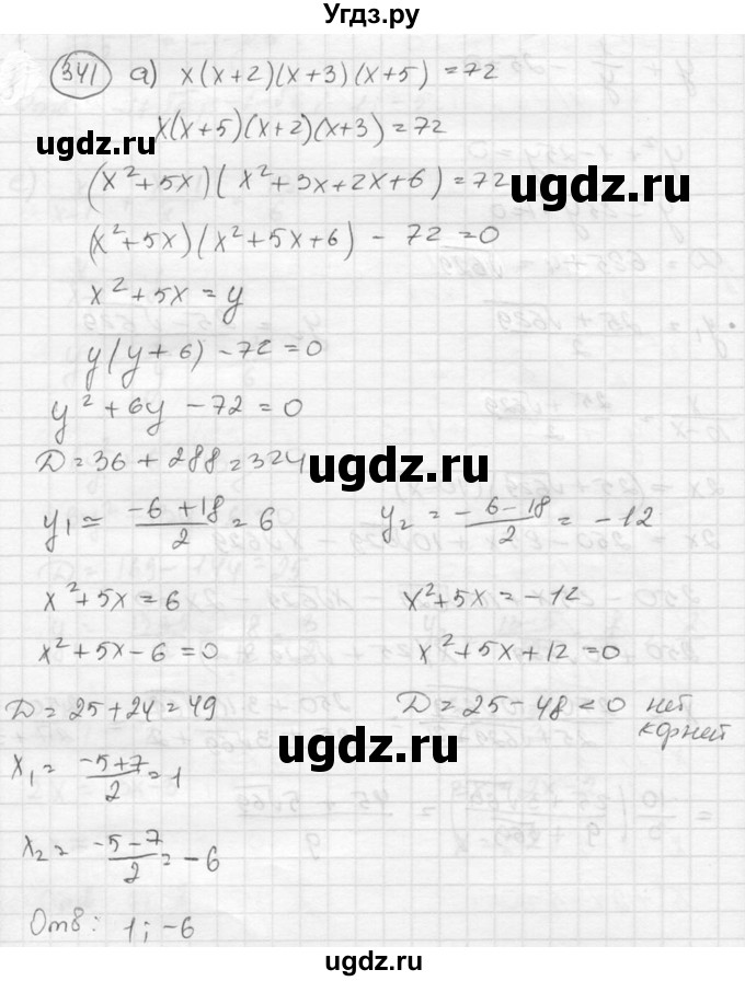 ГДЗ (Решебник к учебнику 2015) по алгебре 8 класс С.М. Никольский / номер / 341