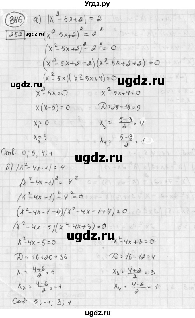ГДЗ (Решебник к учебнику 2015) по алгебре 8 класс С.М. Никольский / номер / 346