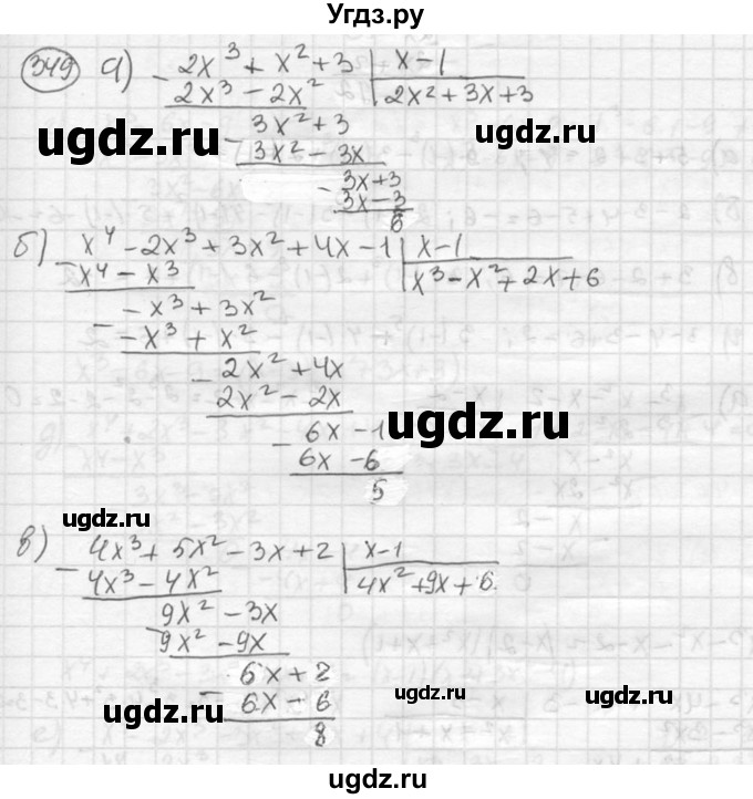 ГДЗ (Решебник к учебнику 2015) по алгебре 8 класс С.М. Никольский / номер / 349