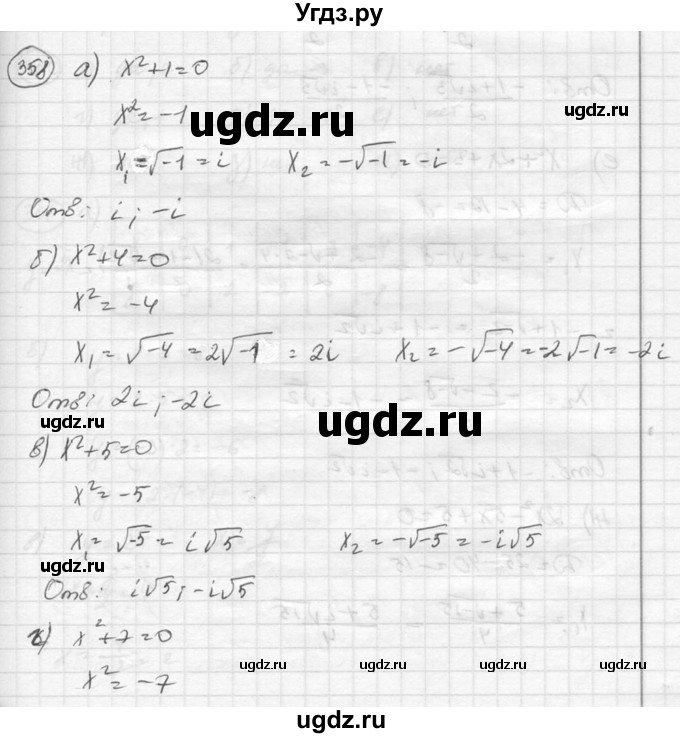ГДЗ (Решебник к учебнику 2015) по алгебре 8 класс С.М. Никольский / номер / 358